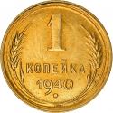 1 Kopeck 1937-1946, Y# 105, Russia, Soviet Union (USSR)