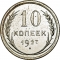 10 Kopecks 1924-1931, Y# 86, Russia, Soviet Union (USSR)