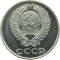 10 Kopecks 1961-1991, Y# 130, Russia, Soviet Union (USSR)