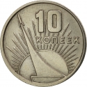 10 Kopecks 1967, Y# 136, Russia, Soviet Union (USSR), 50th Anniversary of the October Revolution