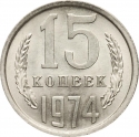 15 Kopecks 1961-1991, Y# 131, Russia, Soviet Union (USSR)