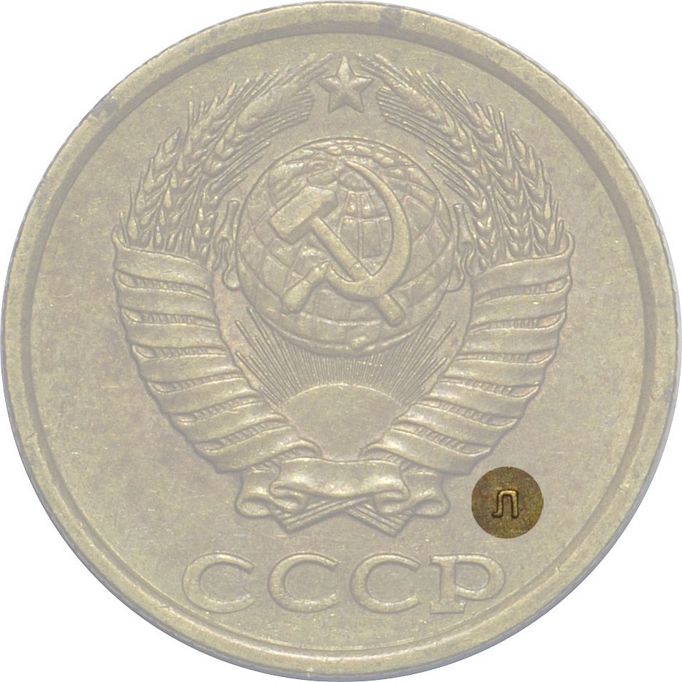 2 Kopecks 1961-1991, Y# 127a, Russia, Soviet Union (USSR), Leningrad Mint (Л)
