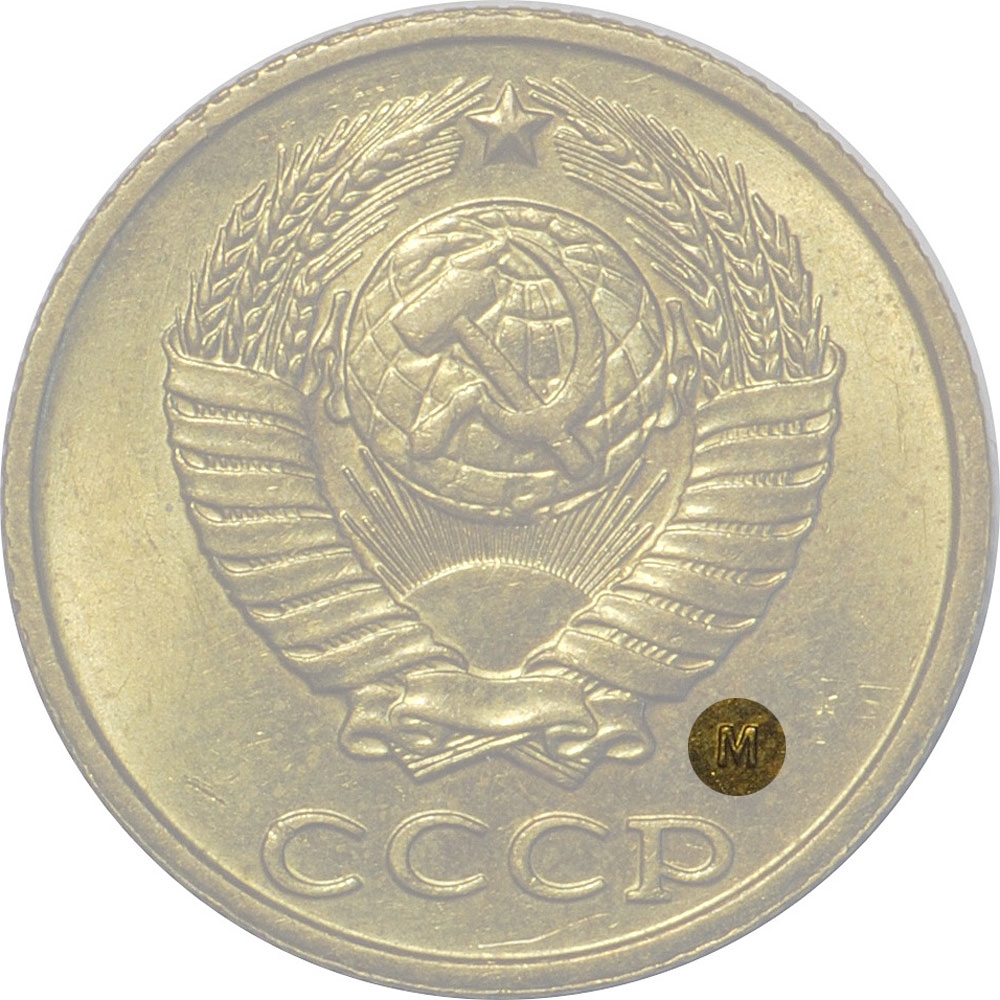 2 Kopecks 1961-1991, Y# 127a, Russia, Soviet Union (USSR), Moscow Mint (М)