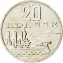 20 Kopecks 1967, Y# 138, Russia, Soviet Union (USSR), 50th Anniversary of the October Revolution