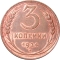 3 Kopecks 1924, Y# 78, Russia, Soviet Union (USSR)