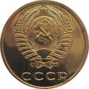 3 Kopecks 1961-1991, Y# 128a, Russia, Soviet Union (USSR)