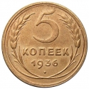 5 Kopecks 1935-1936, Y# 101, Russia, Soviet Union (USSR)