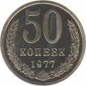 50 Kopecks 1961-1991, Y# 133a, Russia, Soviet Union (USSR)