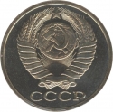 50 Kopecks 1961-1991, Y# 133a, Russia, Soviet Union (USSR)