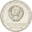 50 Kopecks 1967, Y# 139, Russia, Soviet Union (USSR), 50th Anniversary of the October Revolution