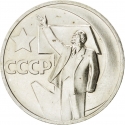 50 Kopecks 1967, Y# 139, Russia, Soviet Union (USSR), 50th Anniversary of the October Revolution