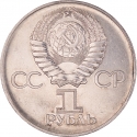 1 Ruble 1975-1988, Y# 142, Russia, Soviet Union (USSR), 30th Anniversary of Great Patriotic War Victory (1941-1945)