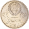 1 Ruble 1965-1988, Y# 135, Russia, Soviet Union (USSR), 20th Anniversary of Great Patriotic War Victory (1941-1945)