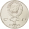 1 Ruble 1990, Y# 258, Russia, Soviet Union (USSR), 500th Anniversary of Birth of Francysk Skaryna