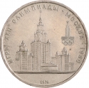 1 Ruble 1979, Y# 164, Russia, Soviet Union (USSR), Moscow 1980 Summer Olympics, Lomonosov Moscow State University