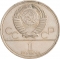 1 Ruble 1980, Y# 178, Russia, Soviet Union (USSR), Moscow 1980 Summer Olympics, Olympic Torch