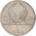1 Ruble 1979, Y# 165, Russia, Soviet Union (USSR), Moscow 1980 Summer Olympics, Sputnik and Spacecraft Soyuz