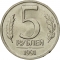 5 Rubles 1991, Y# 294, Russia, Soviet Union (USSR), Leningrad Mint (LMD)