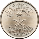 50 Halalas 1972, KM# 50, Saudi Arabia, Faisal, Food and Agriculture Organization (FAO)