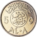 5 Halalas 1988, KM# 61, Saudi Arabia, Fahd