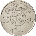 50 Halalas 1977-1980, KM# 56, Saudi Arabia, Khalid