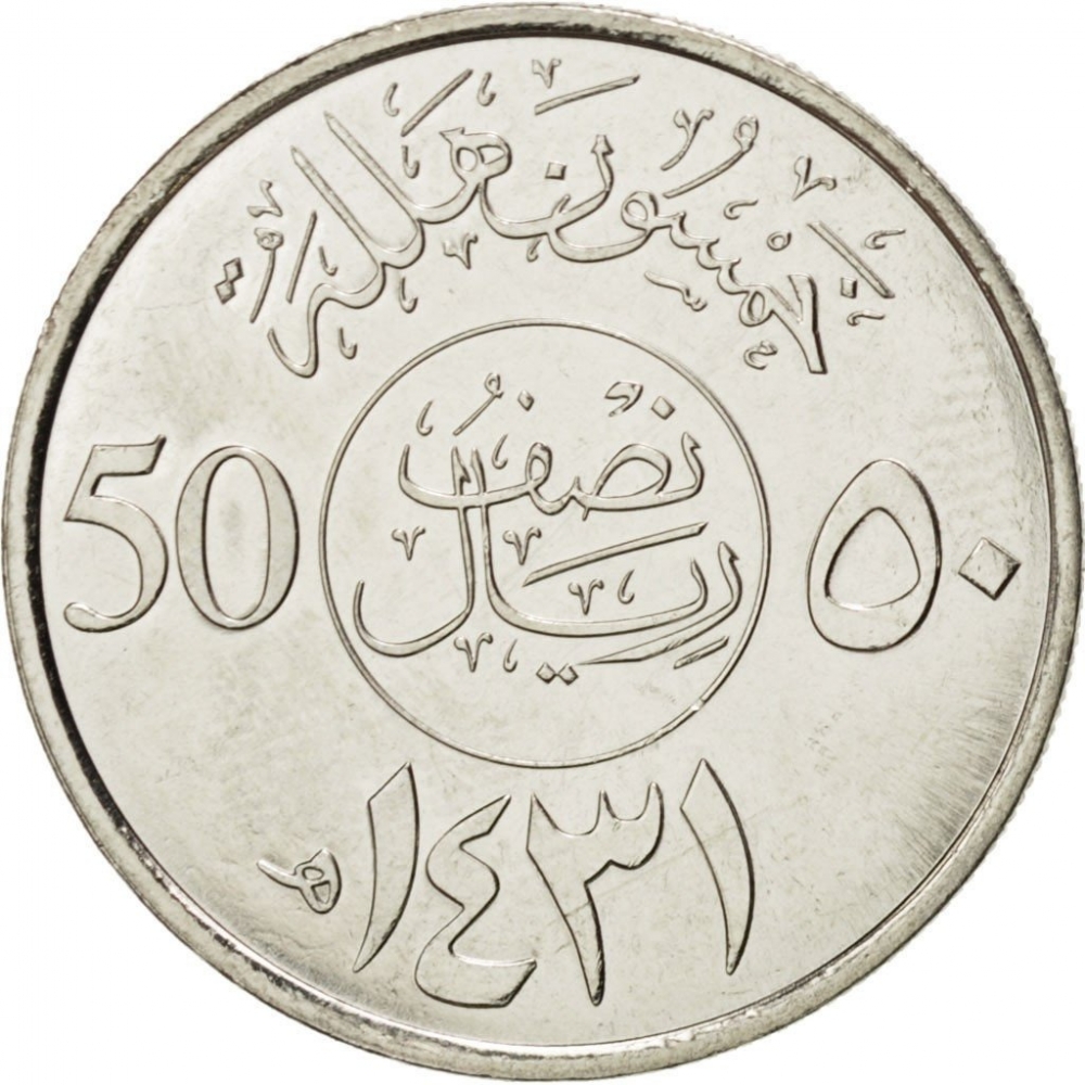 50-halalas-riyal-saudi-arabia-2007-2015-km-68-coinbrothers-catalog