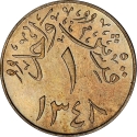 1 Qirsh 1930, KM# 15, Saudi Arabia, Abdulaziz (Ibn Saud)