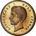 1 Dinar 1890, KM# PnA6, Serbia, Kingdom, Aleksandar I Obrenović