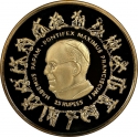 25 Rupees 2013, KM# 140, Seychelles, Election of Pope Francis