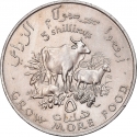 5 Shillings 1970, KM# 15, Somalia, Food and Agriculture Organization (FAO), Grow More Food
