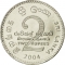 2 Rupees 1984-2004, KM# 147, Sri Lanka