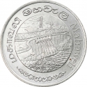 2 Rupees 1981, KM# 145, Sri Lanka, Food and Agriculture Organization (FAO), Mahaweli Dam