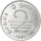 2 Rupees 1981, KM# 145, Sri Lanka, Food and Agriculture Organization (FAO), Mahaweli Dam
