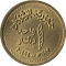 1 Dinar 1994, KM# 112, Sudan, Narrow shaded denomination