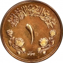 1 Millieme 1970-1971, KM# 39, Sudan