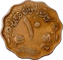 10 Milliemes 1970-1971, KM# 42, Sudan