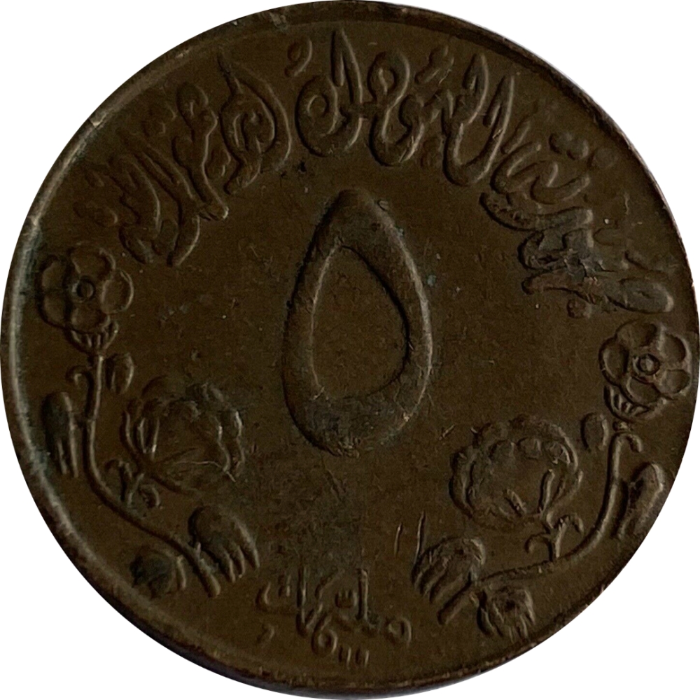 5 Milliemes 1972, KM# 54, Sudan, Food and Agriculture Organization (FAO)