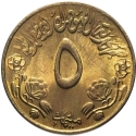 5 Milliemes 1976-1978, KM# 60, Sudan, Food and Agriculture Organization (FAO)