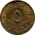 5 Milliemes 1976, KM# 94, Sudan, 20th Anniversary of the Independence