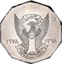 1 Pound 1978, KM# 75, Sudan, Food and Agriculture Organization (FAO), Improving Conditions of Rural Women