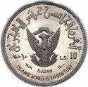 10 Pounds 1979, KM# E15, Sudan, 1400th Anniversary of the Islamic Calendar (Hijra)