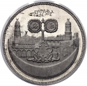 10 Pounds 1979, KM# E15, Sudan, 1400th Anniversary of the Islamic Calendar (Hijra)
