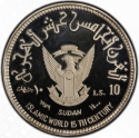 10 Pounds 1979, Sudan, 1400th Anniversary of the Islamic Calendar (Hijra)