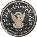 10 Pounds 1979, KM# 81, Sudan, 1400th Anniversary of the Islamic Calendar (Hijra)