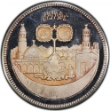 10 Pounds 1979, KM# 81, Sudan, 1400th Anniversary of the Islamic Calendar (Hijra)