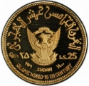 25 Pounds 1979, KM# P10, Sudan, 1400th Anniversary of the Islamic Calendar (Hijra)