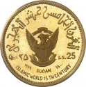 25 Pounds 1979, KM# 82, Sudan, 1400th Anniversary of the Islamic Calendar (Hijra)
