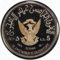 5 Pounds 1979, KM# 80, Sudan, 1400th Anniversary of the Islamic Calendar (Hijra)