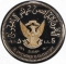 5 Pounds 1979, KM# 80, Sudan, 1400th Anniversary of the Islamic Calendar (Hijra)