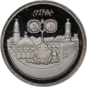 5 Pounds 1979, KM# P7, Sudan, 1400th Anniversary of the Islamic Calendar (Hijra)